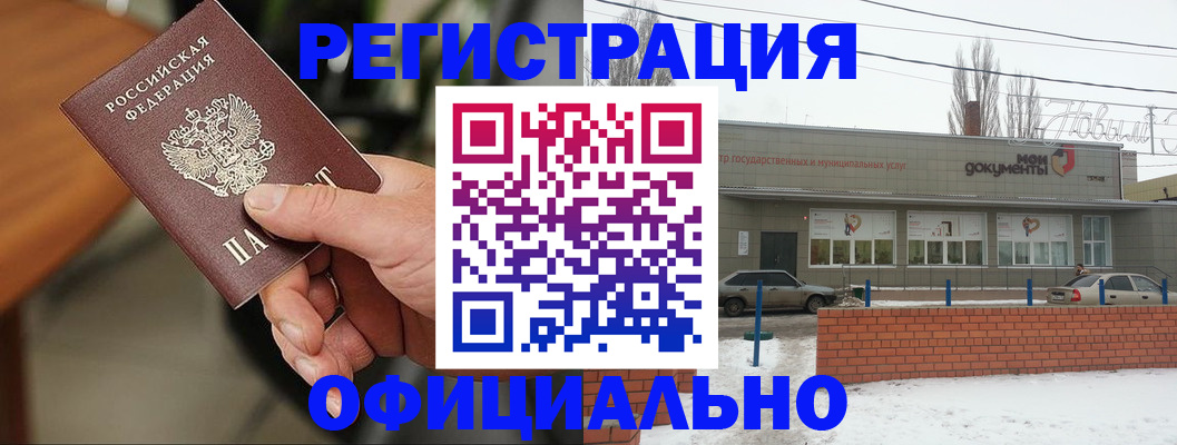 временная регистрация законно в Павловске