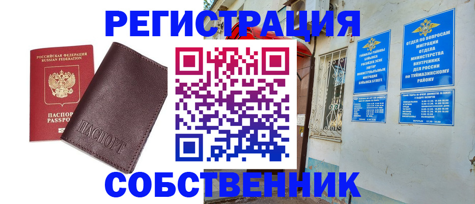 временная регистрация собственник в Павловске