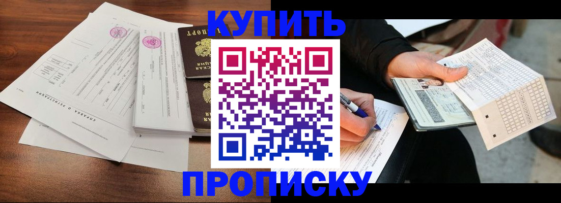 прописка для военкомата в Павловске