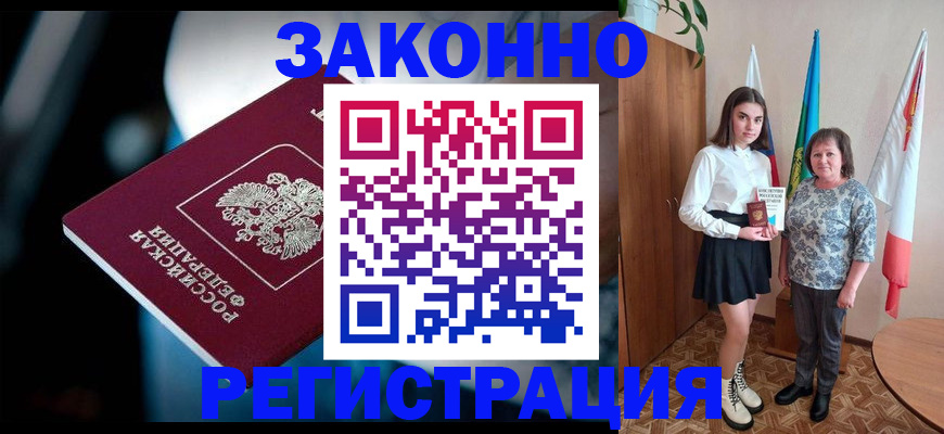 временная регистрация гарантия в Павловске