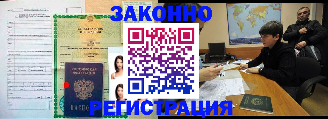 прописка ребенка в Павловске