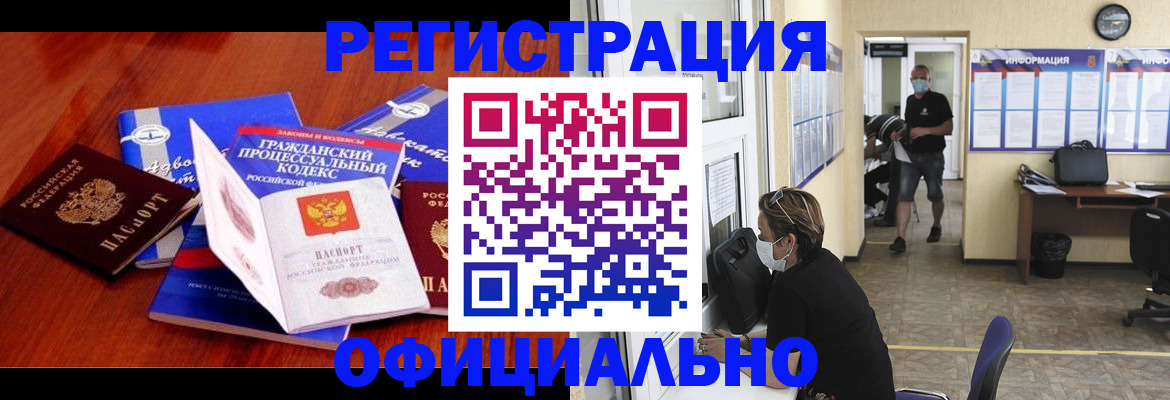 прописка штамп в Павловске