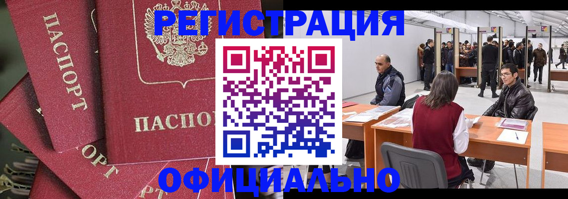 прописка для кредита в Павловске