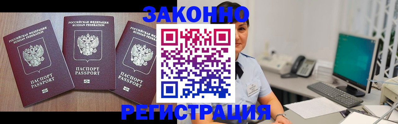 миграционный учет в Павловске